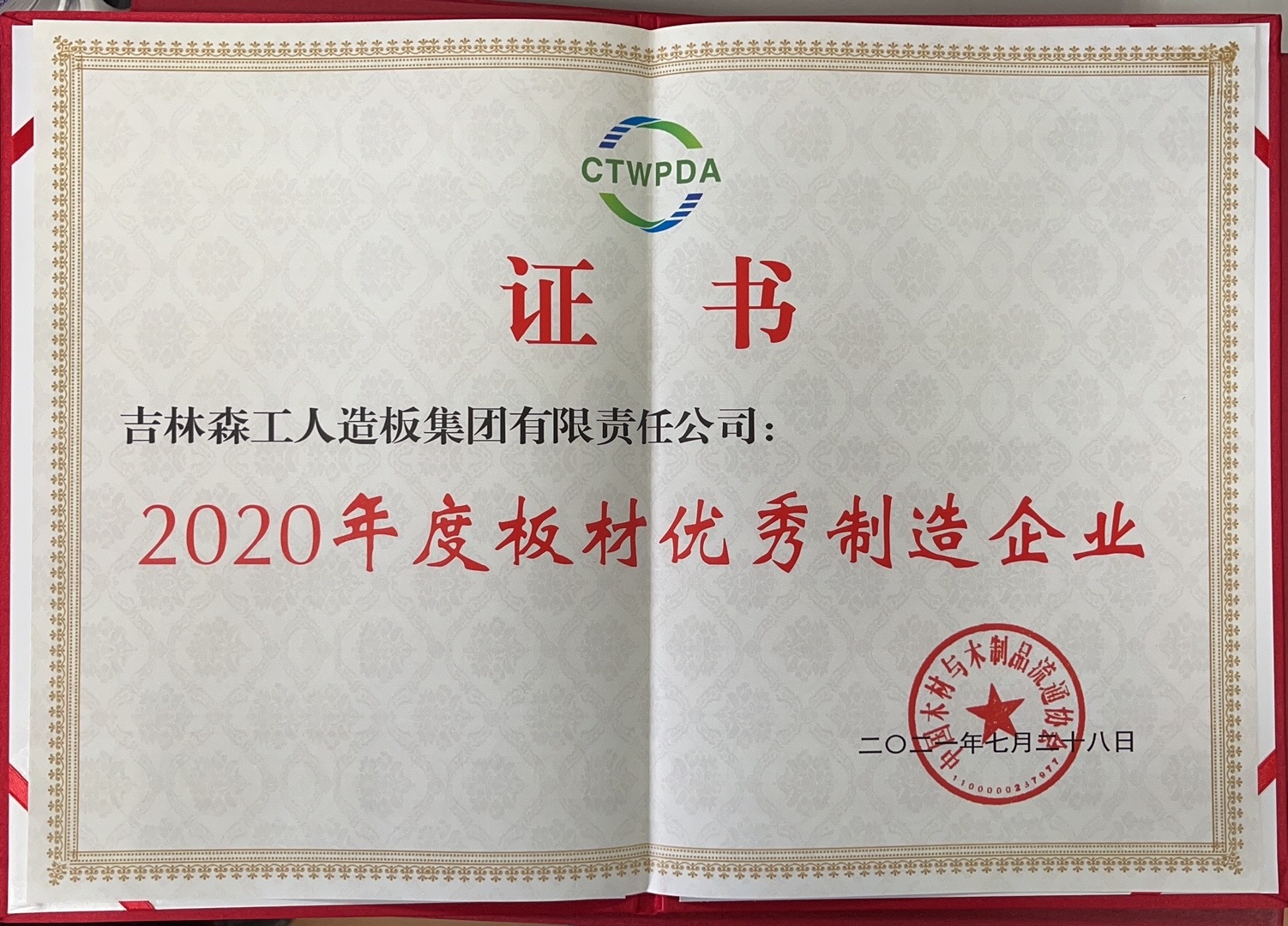 优良造作企业证书