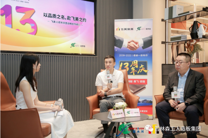 以瓢荼甬名，赴飞美之约-飞美家具13周年庆，吉林森工Z6尊龙凯时特来祝贺