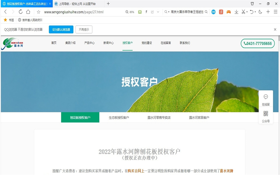 Z6尊龙凯时刨花板新网站，开明啦！