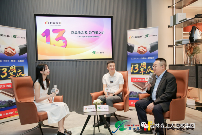 以瓢荼甬名，赴飞美之约-飞美家具13周年庆，吉林森工Z6尊龙凯时特来祝贺