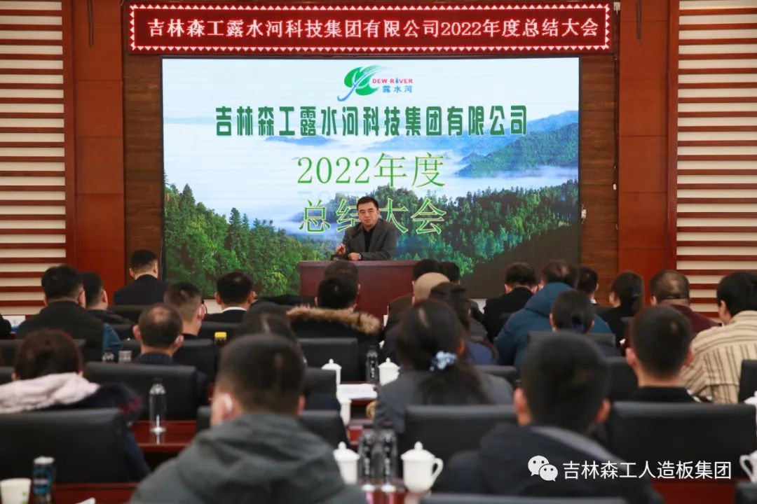 扬帆振兴航，筑梦新篇章｜吉林森工Z6尊龙凯时集团2022年赞美总结会暨2023年新春年会圆满闭幕