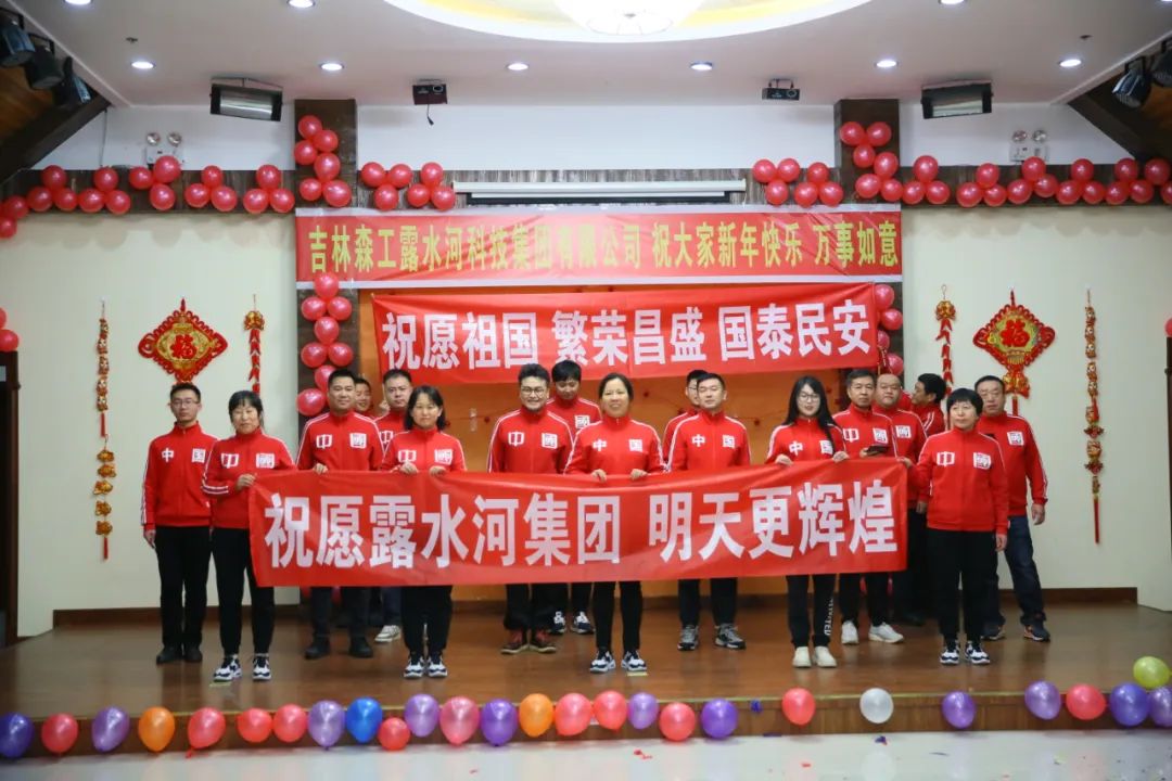 扬帆振兴航，筑梦新篇章｜吉林森工Z6尊龙凯时集团2022年赞美总结会暨2023年新春年会圆满闭幕